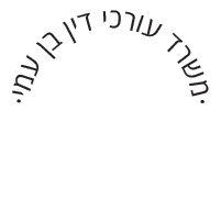 ערן בן עמי תעבורה | עו"ד ערן בן עמי